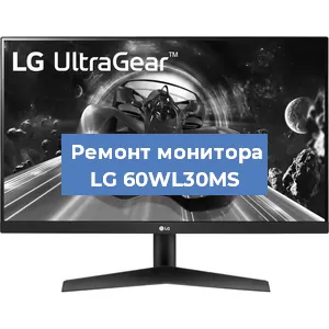 Замена конденсаторов на мониторе LG 60WL30MS в Санкт-Петербурге